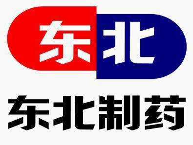 东北制药